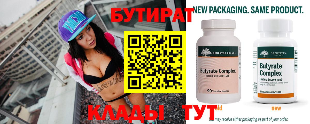Бутират  БУТИРАТ GHB  Вход с VPN  Алапаевск 