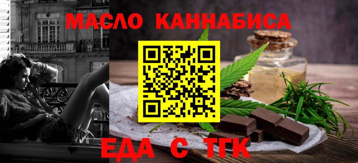 Еда ТГК марихуана  Вход с VPN  Алапаевск 