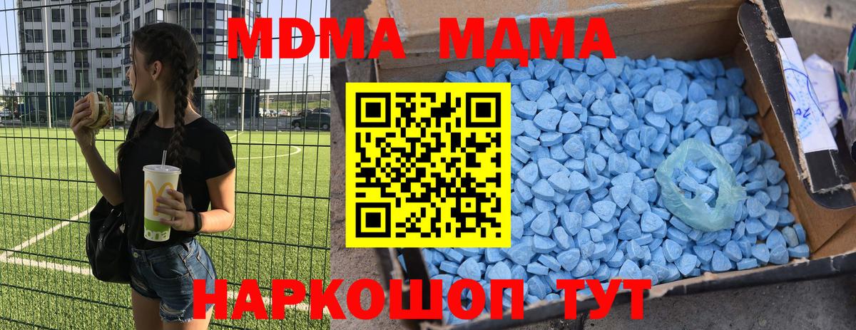 МДМА  Вход с VPN  Алапаевск  MDMA молли  МДМА кристаллы 